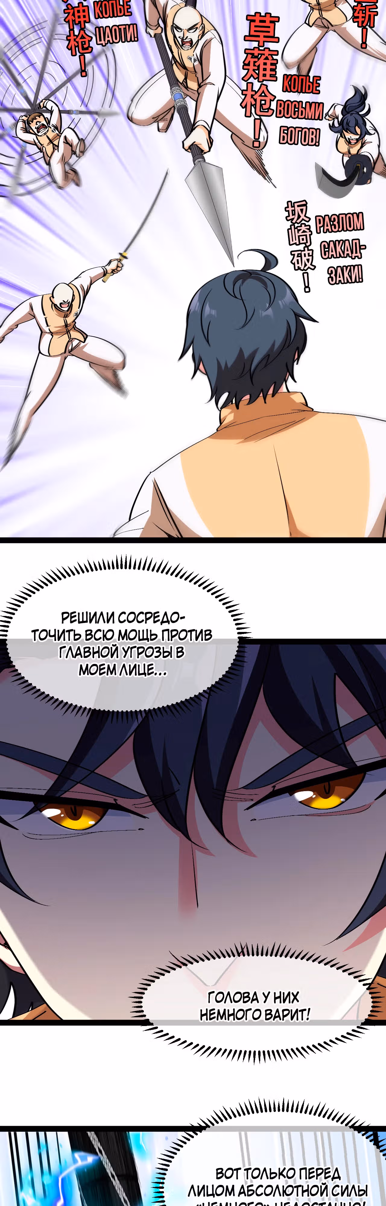 Система улучшения уровня бога — Том 1 · Глава 143, страница 28