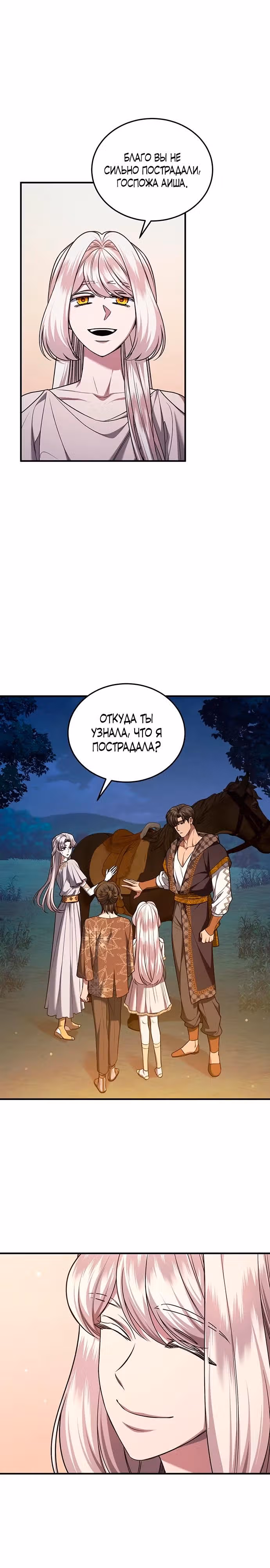 Кто похитил императрицу? — Том 1 · Глава 67, страница 3