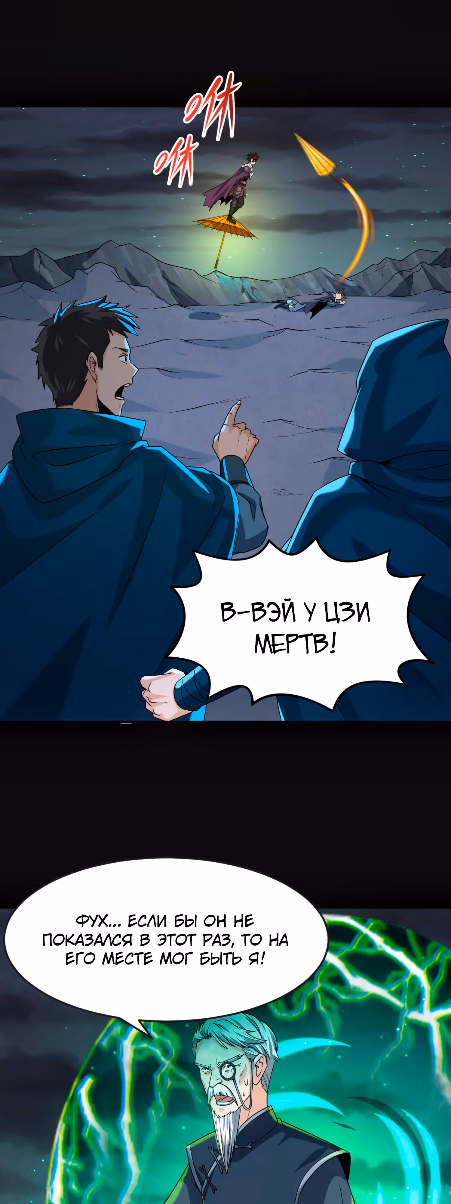 Век Террора — Том 1 · Глава 117, страница 2