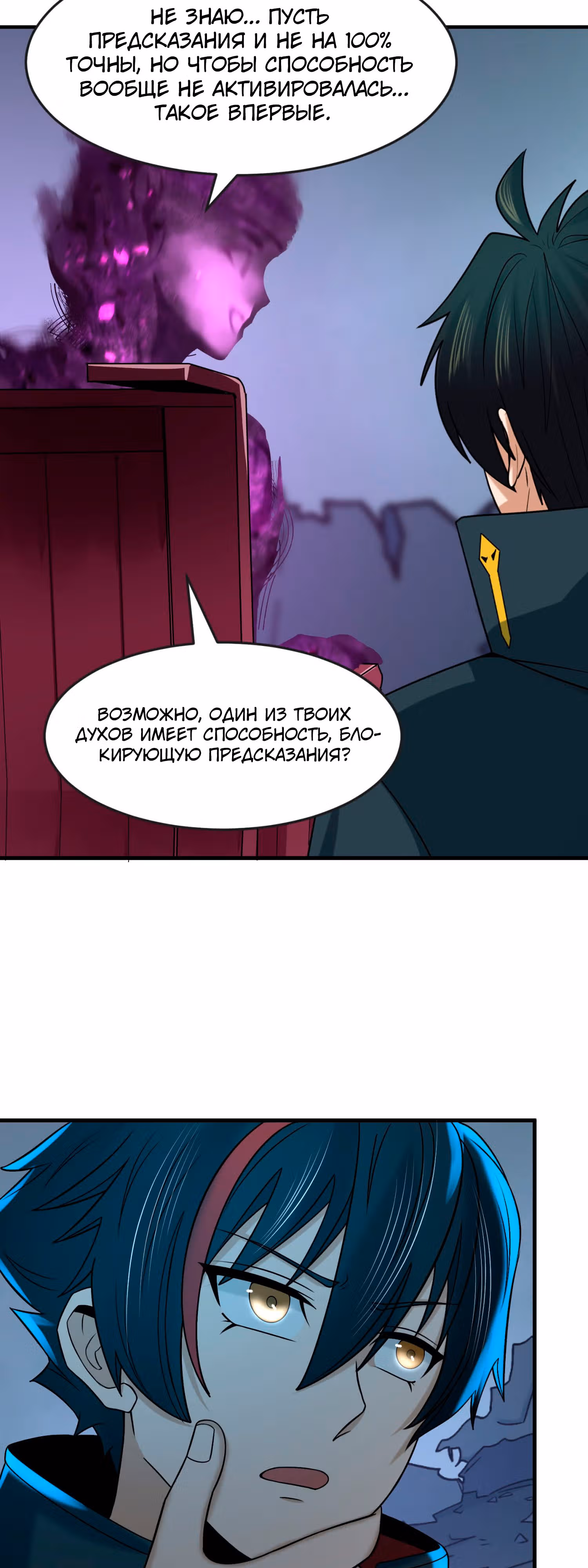 Век Террора — Том 1 · Глава 117, страница 22