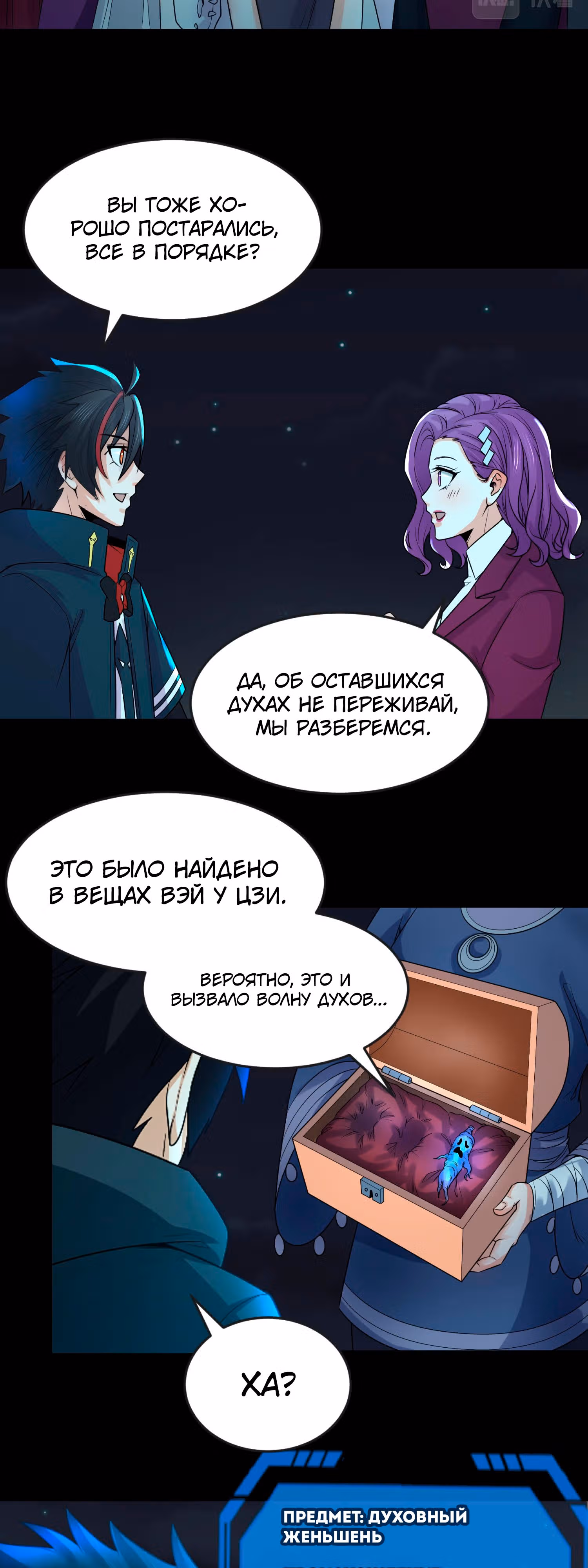 Век Террора — Том 1 · Глава 117, страница 10