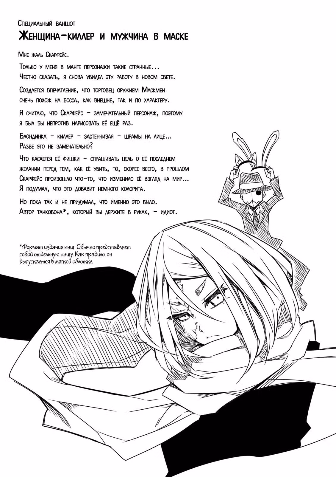 Странная руководительница: Госпожа Чёрный Генерал — Том 2 · Глава 33.5, страница 11