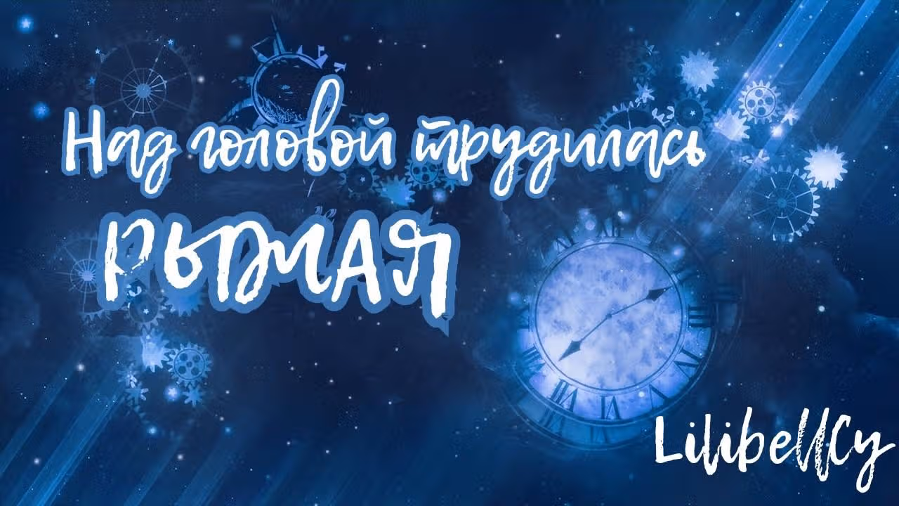 Погоня за звёздной луной — Том 1 · Глава 24, страница 10