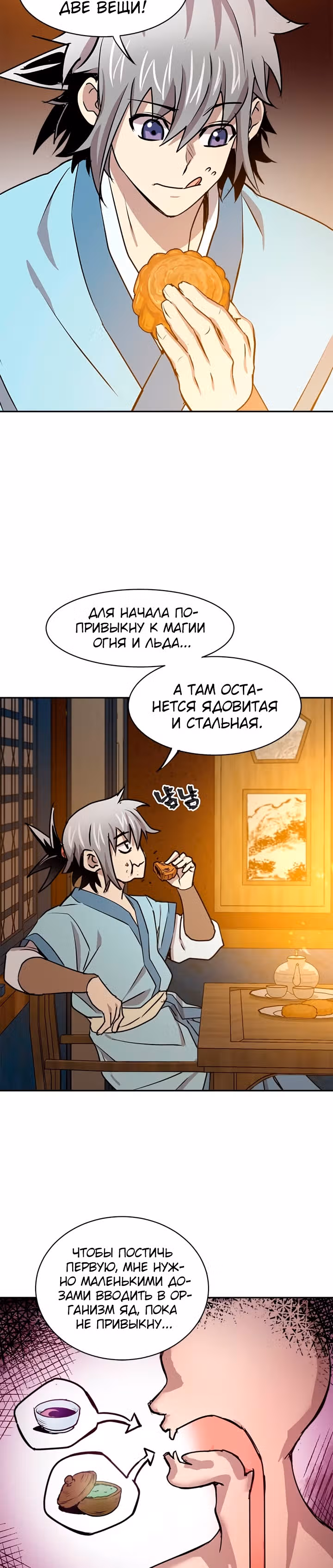 Сильнейший Отшельник — Том 1 · Глава 31, страница 11