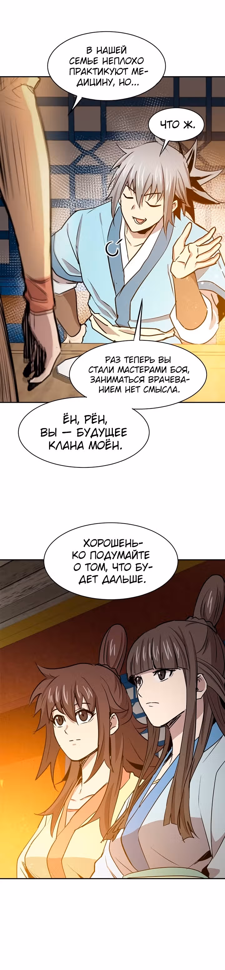 Сильнейший Отшельник — Том 1 · Глава 31, страница 16