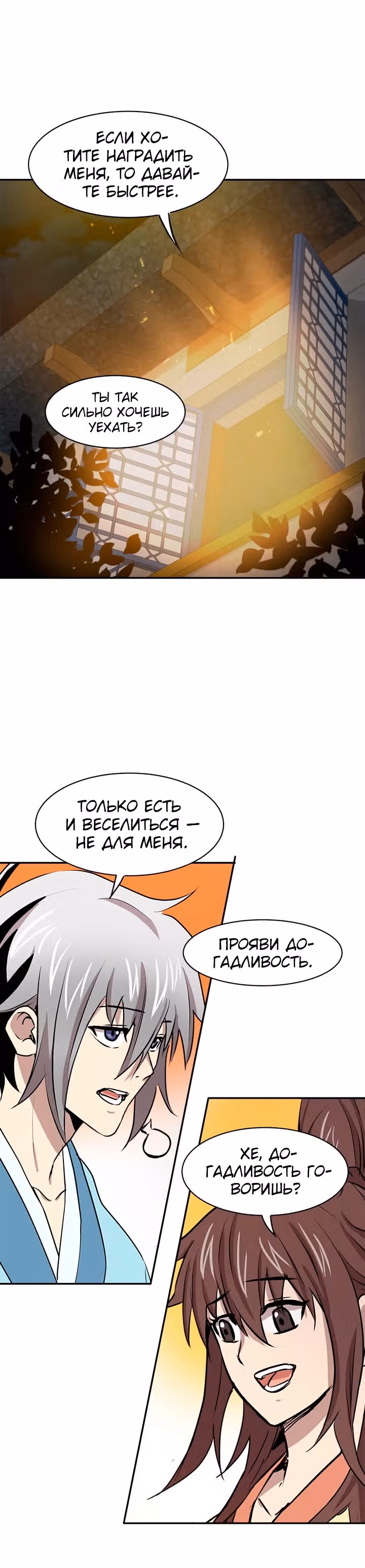 Сильнейший Отшельник — Том 1 · Глава 31, страница 17