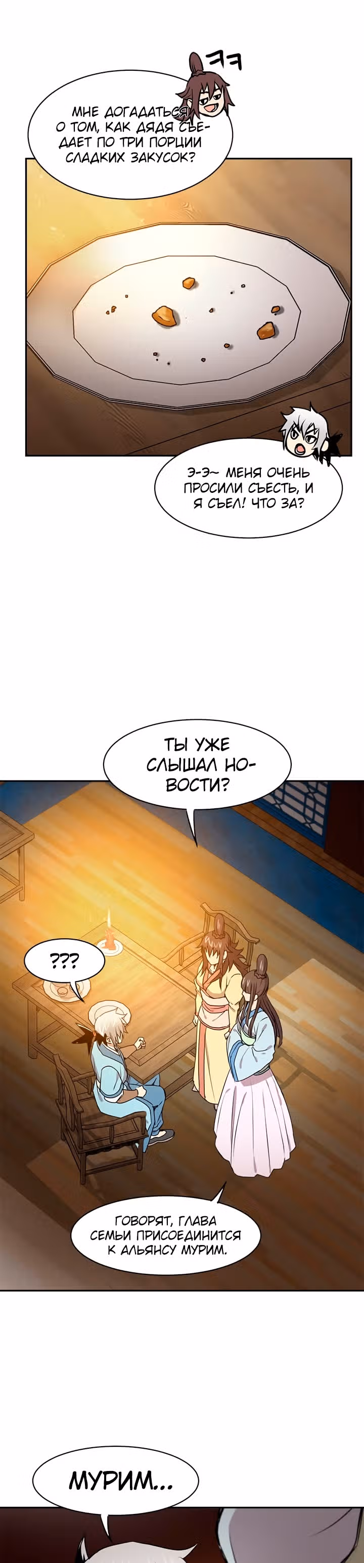 Сильнейший Отшельник — Том 1 · Глава 31, страница 18
