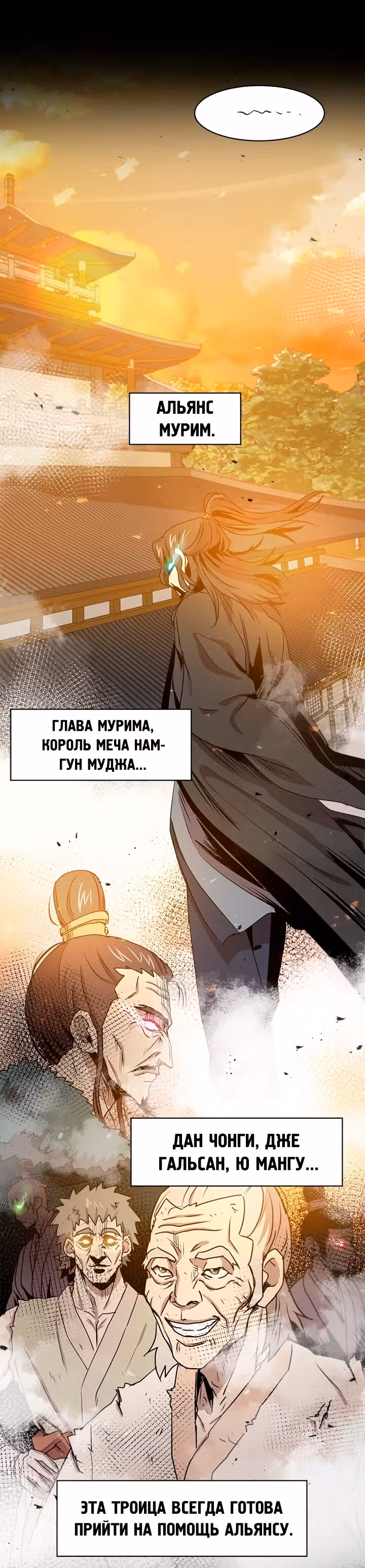 Сильнейший Отшельник — Том 1 · Глава 31, страница 20