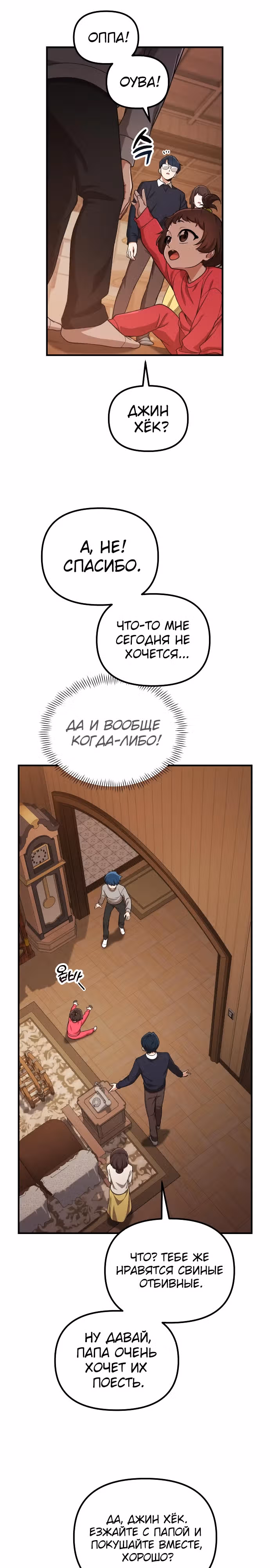 Гений решил жить обычной жизнью — Том 1 · Глава 12, страница 7