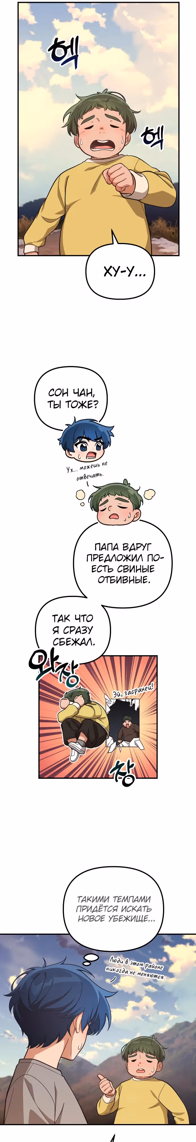 Гений решил жить обычной жизнью — Том 1 · Глава 12, страница 10