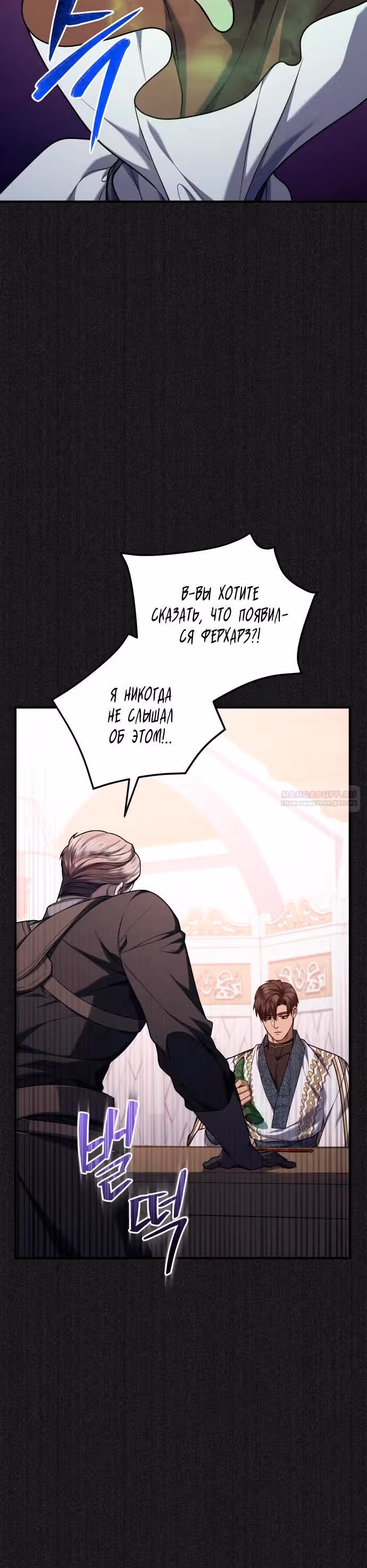 Кто похитил императрицу? — Том 1 · Глава 66, страница 16