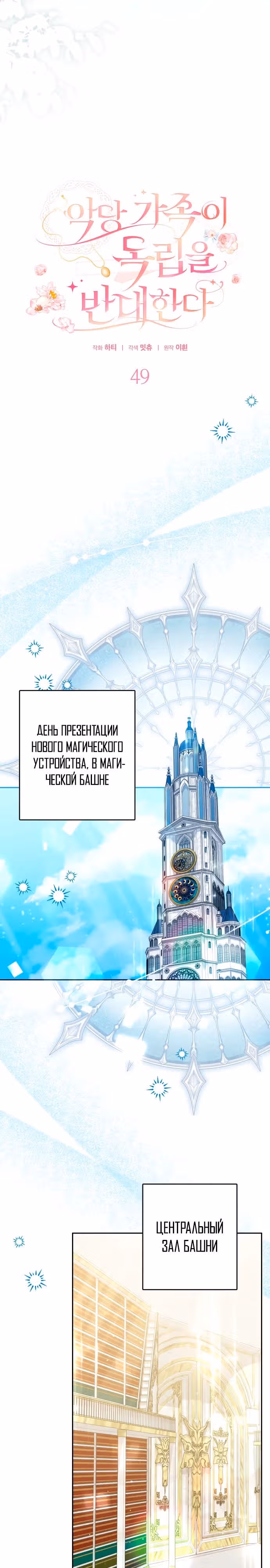 Семья злодеев выступает против независимости — Том 1 · Глава 49, страница 10