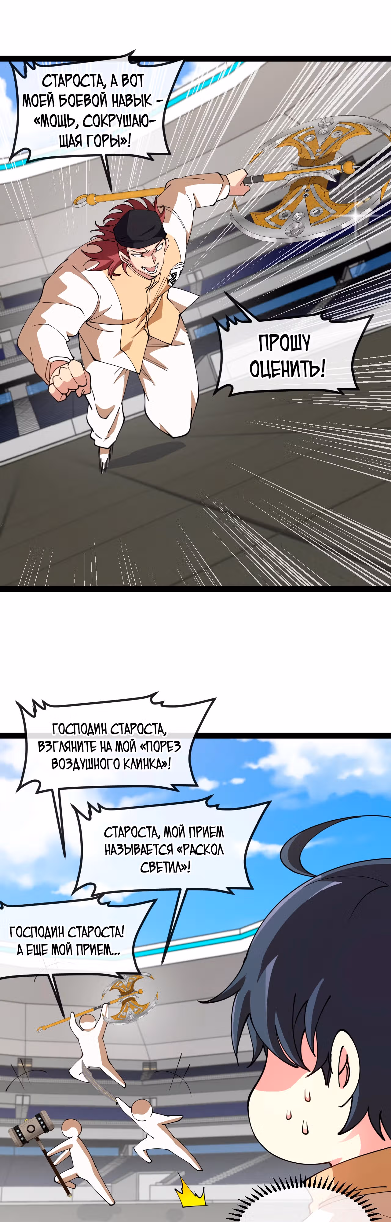 Система улучшения уровня бога — Том 1 · Глава 144, страница 13