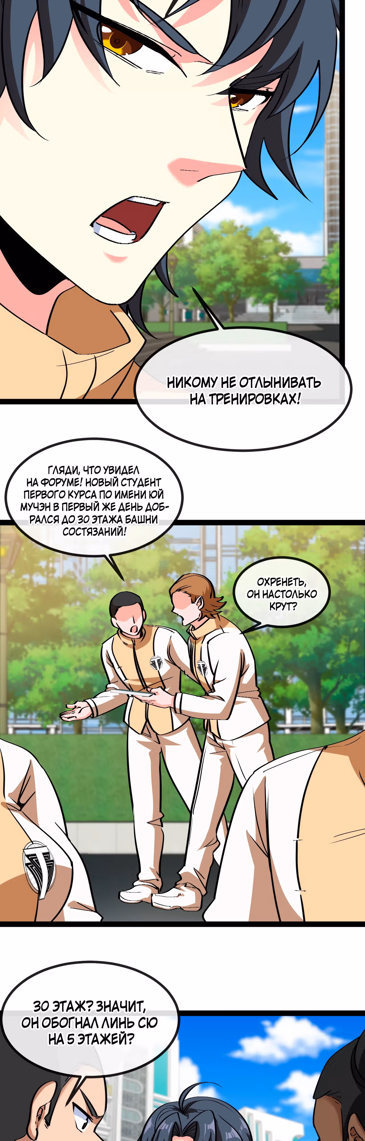 Система улучшения уровня бога — Том 1 · Глава 144, страница 19
