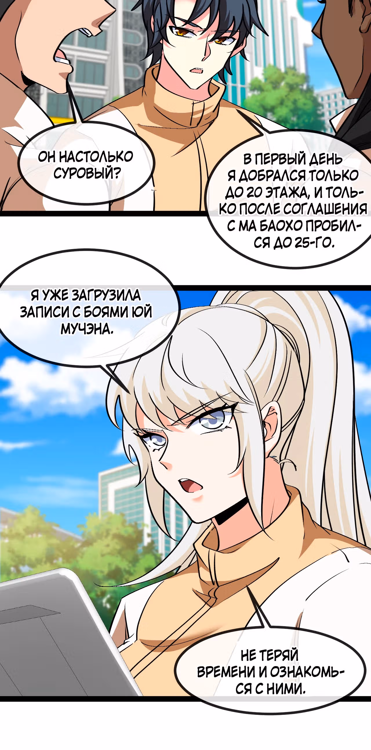 Система улучшения уровня бога — Том 1 · Глава 144, страница 20