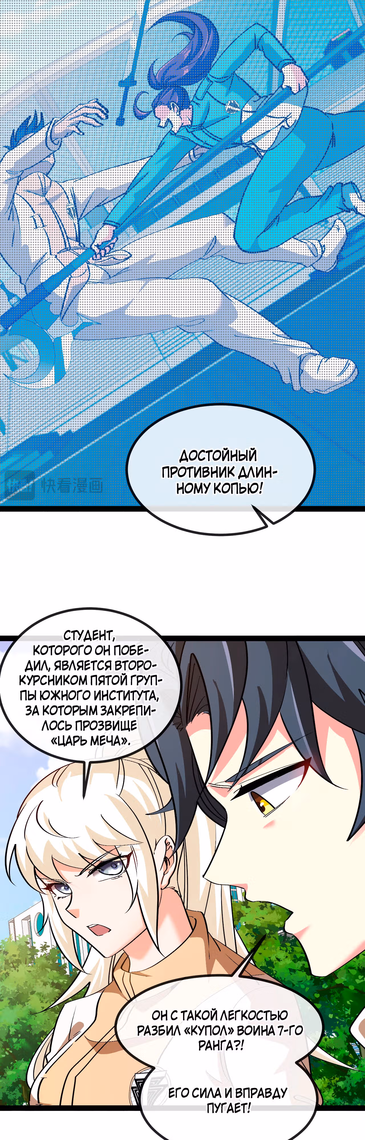 Система улучшения уровня бога — Том 1 · Глава 144, страница 22