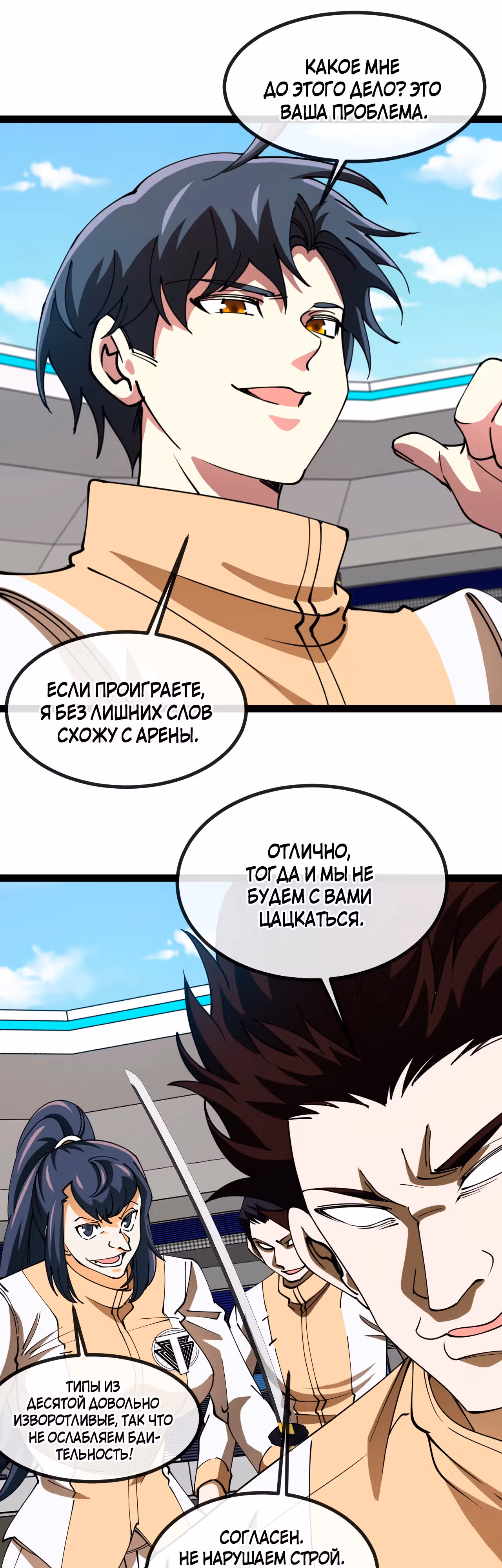 Система улучшения уровня бога — Том 1 · Глава 144, страница 10