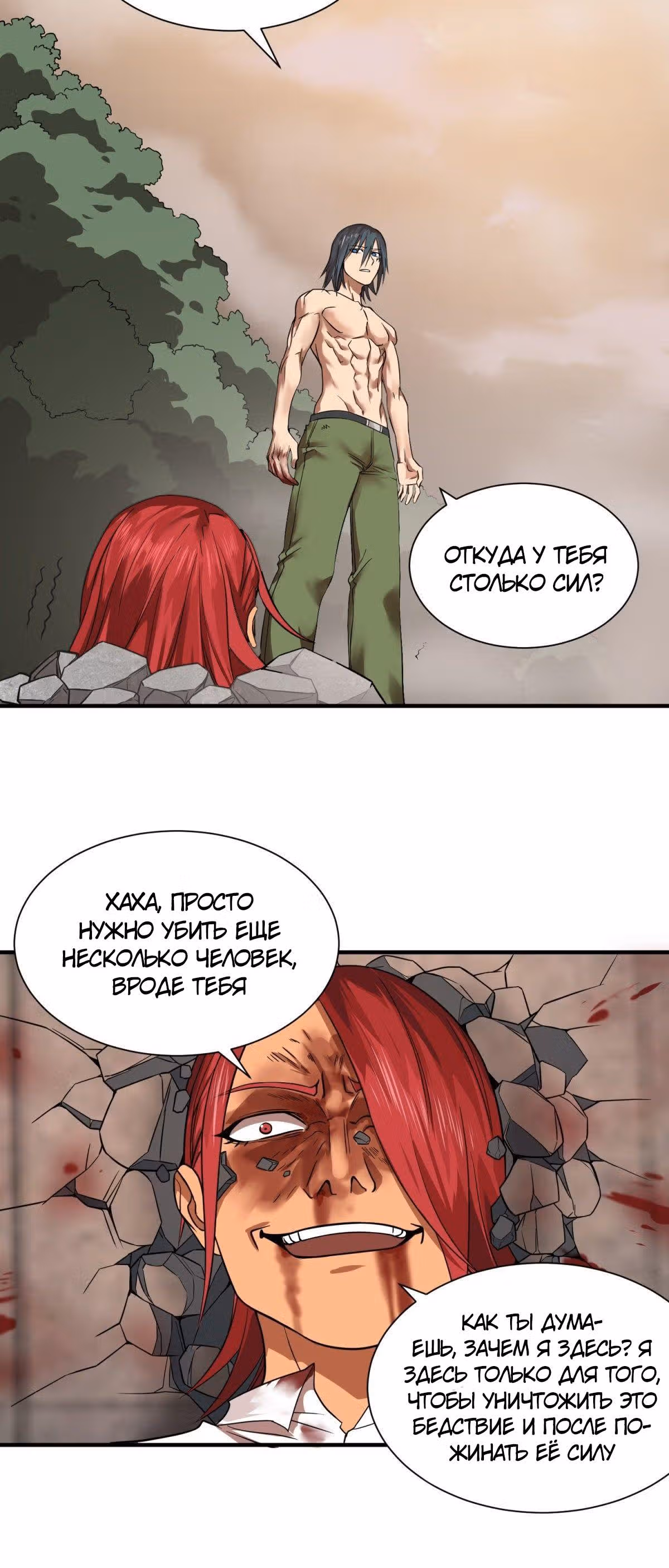 Список злодеев — Том 1 · Глава 93, страница 18