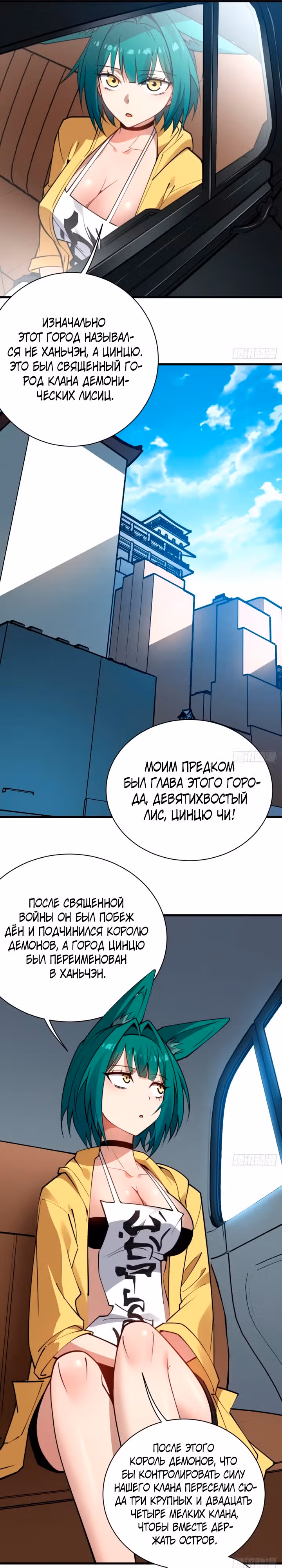 Я шпион в королевстве нечисти — Том 1 · Глава 17, страница 14