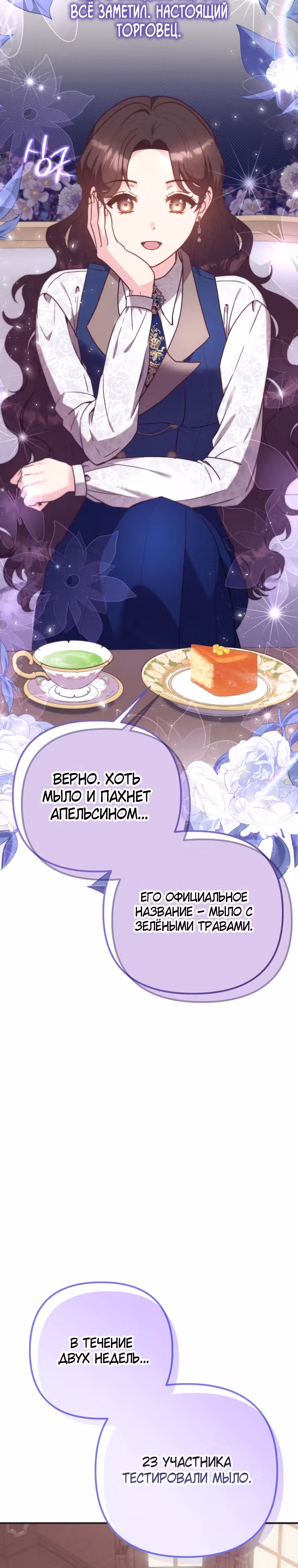 Выжить внутри романа — Том 1 · Глава 13, страница 14