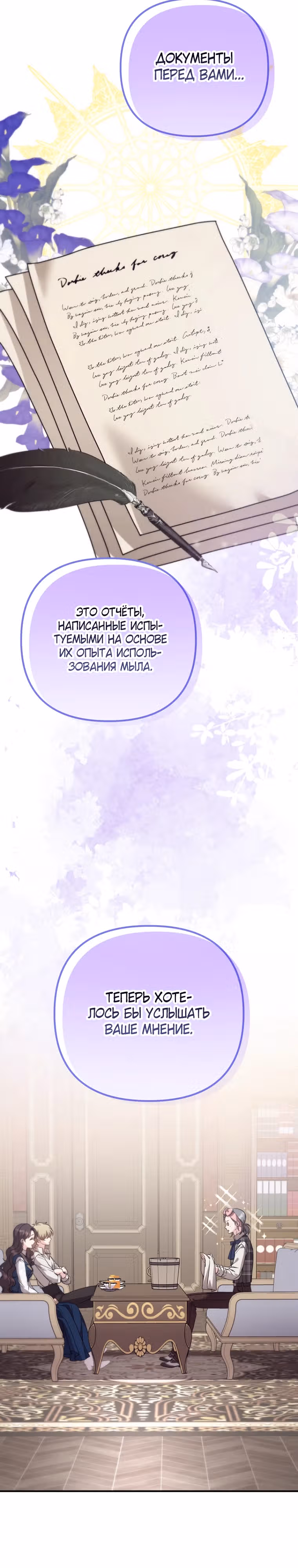 Выжить внутри романа — Том 1 · Глава 13, страница 16