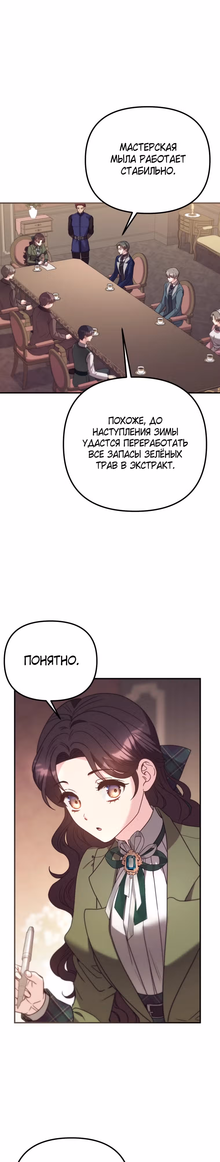 Выжить внутри романа — Том 1 · Глава 13, страница 29