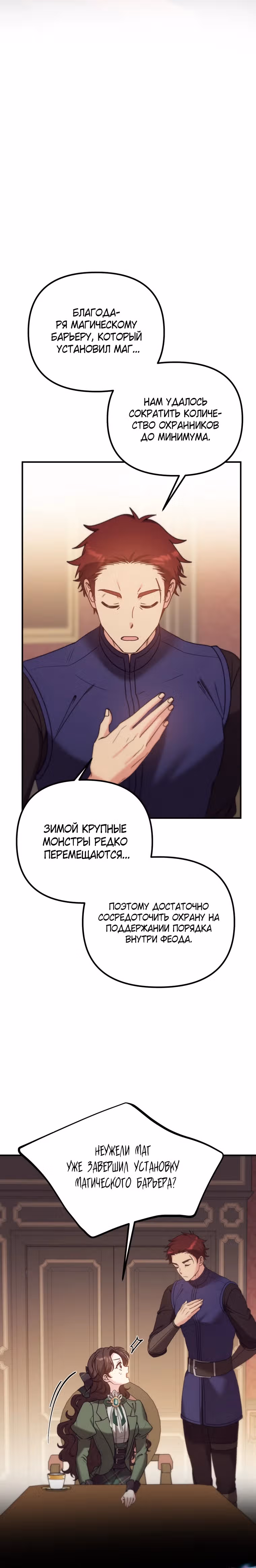Выжить внутри романа — Том 1 · Глава 13, страница 39