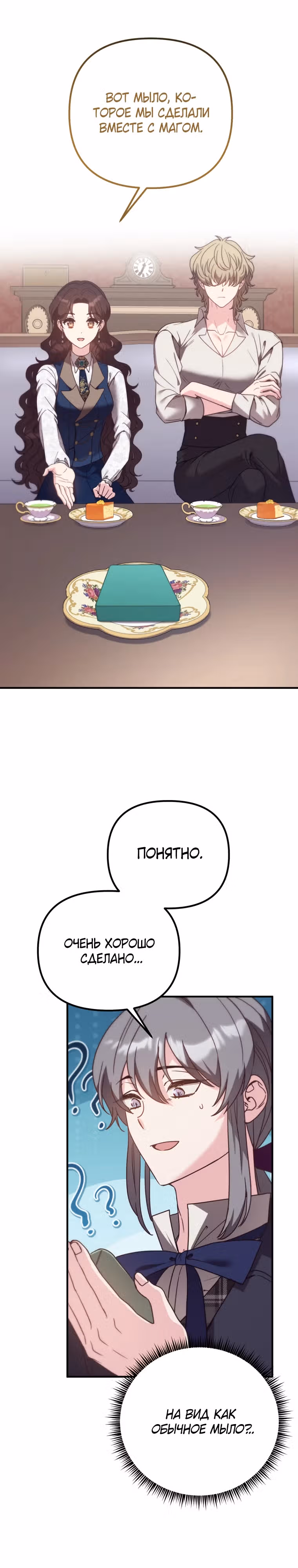 Выжить внутри романа — Том 1 · Глава 13, страница 5