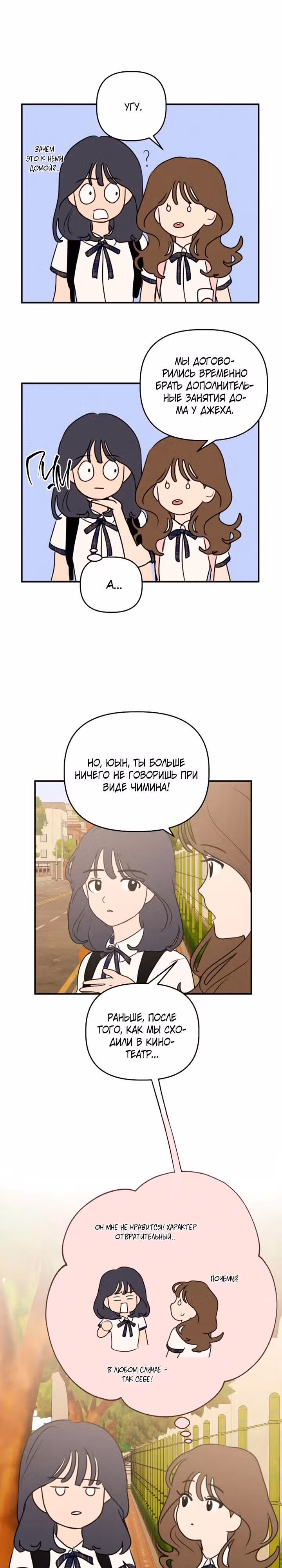 Фейковый союз — Том 1 · Глава 26, страница 6