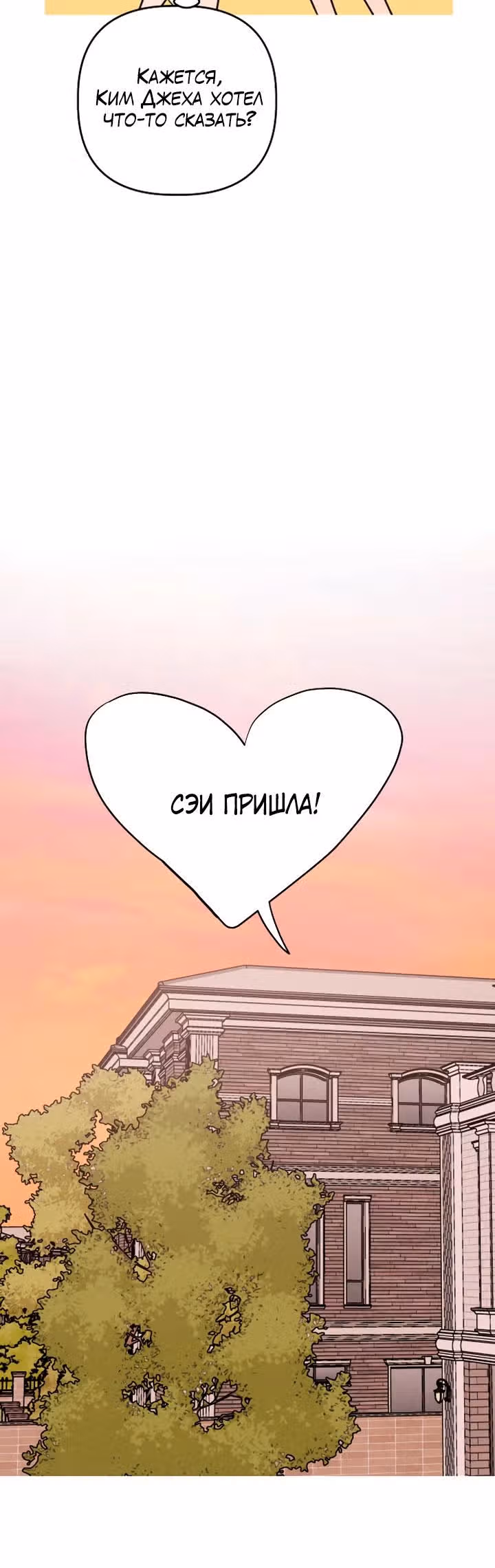 Фейковый союз — Том 1 · Глава 26, страница 8