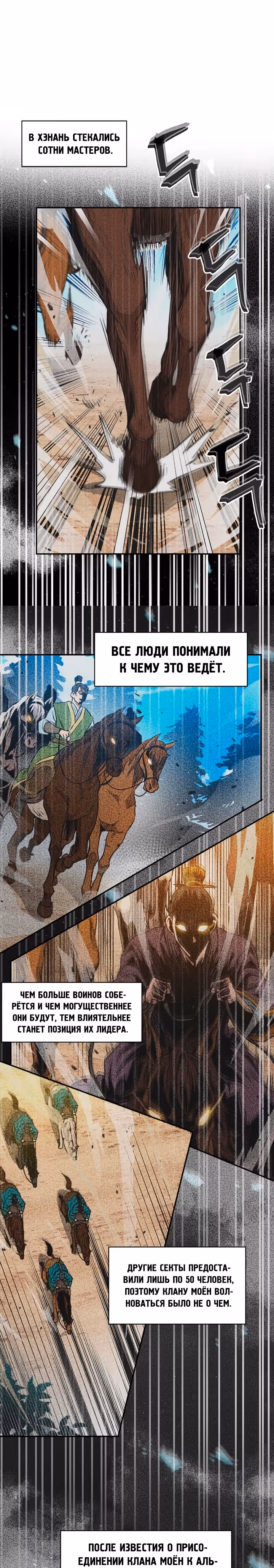Сильнейший Отшельник — Том 1 · Глава 32, страница 8