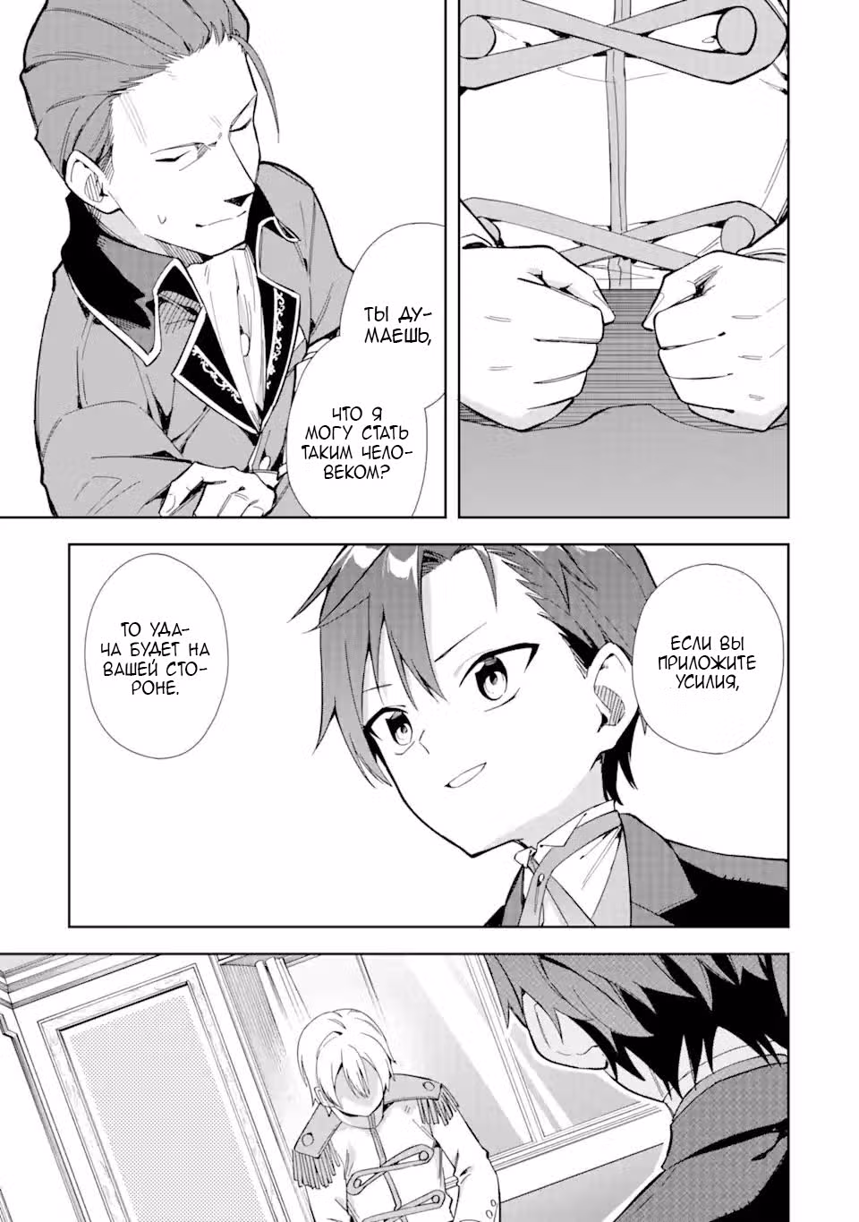 Дворецкий злодейки ~Я сделаю из неё милашку~ — Том 1 · Глава 15.2, страница 12