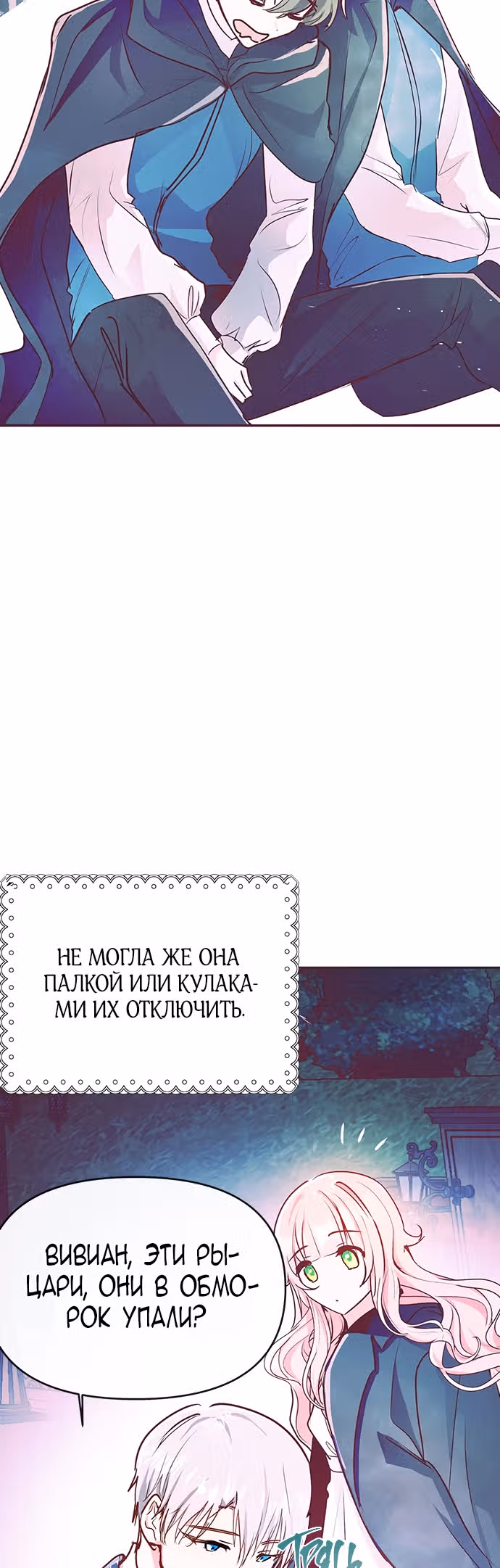 Эрцгерцог, это была ошибка! — Том 1 · Глава 9, страница 30
