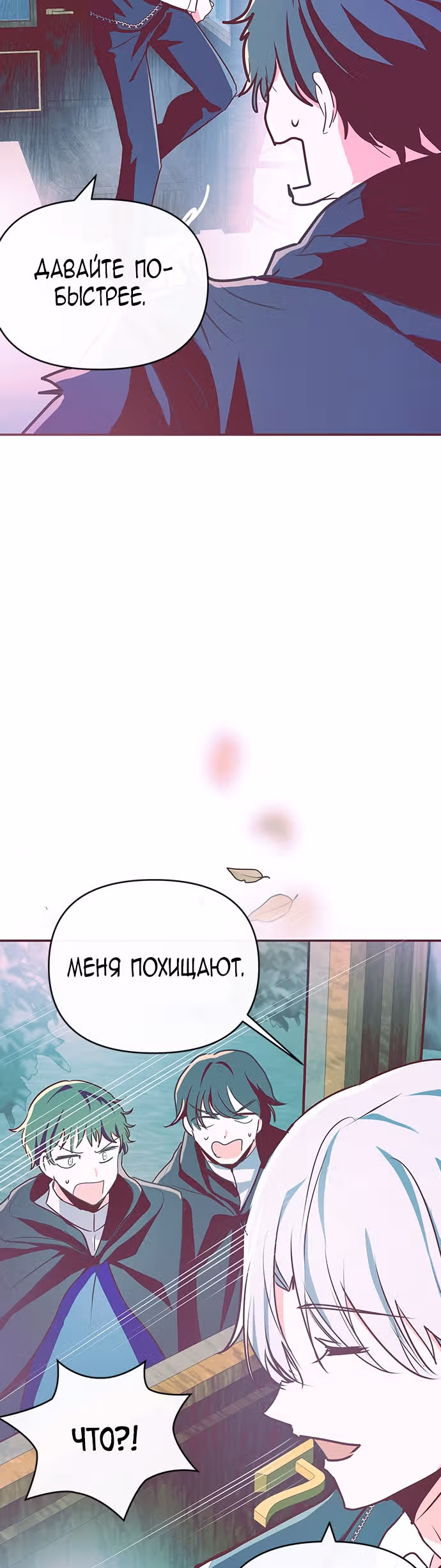 Эрцгерцог, это была ошибка! — Том 1 · Глава 9, страница 37