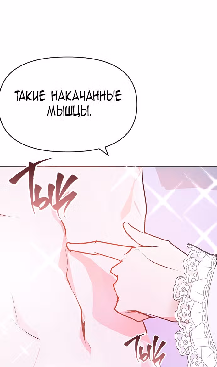 Эрцгерцог, это была ошибка! — Том 1 · Глава 9, страница 68