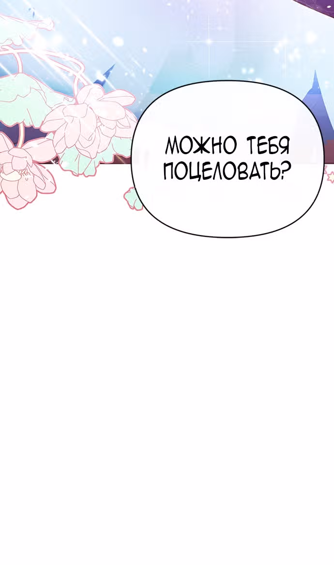 Эрцгерцог, это была ошибка! — Том 1 · Глава 9, страница 73