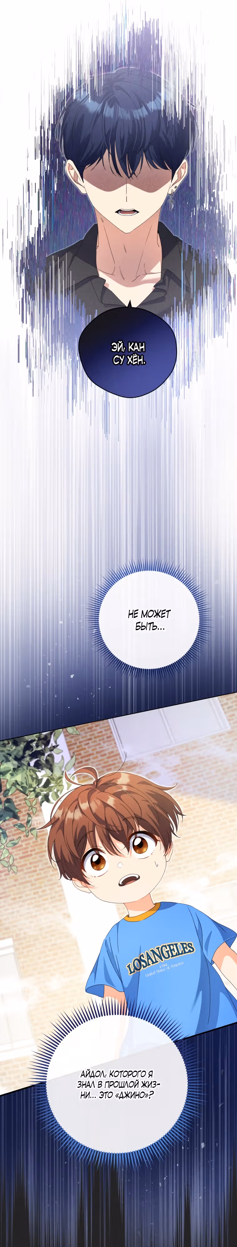 Эта жизнь начинается с детской роли — Том 1 · Глава 20, страница 7