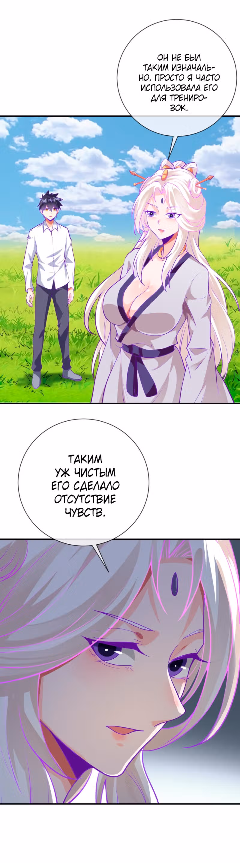 Великолепный зять — Том 1 · Глава 75, страница 15