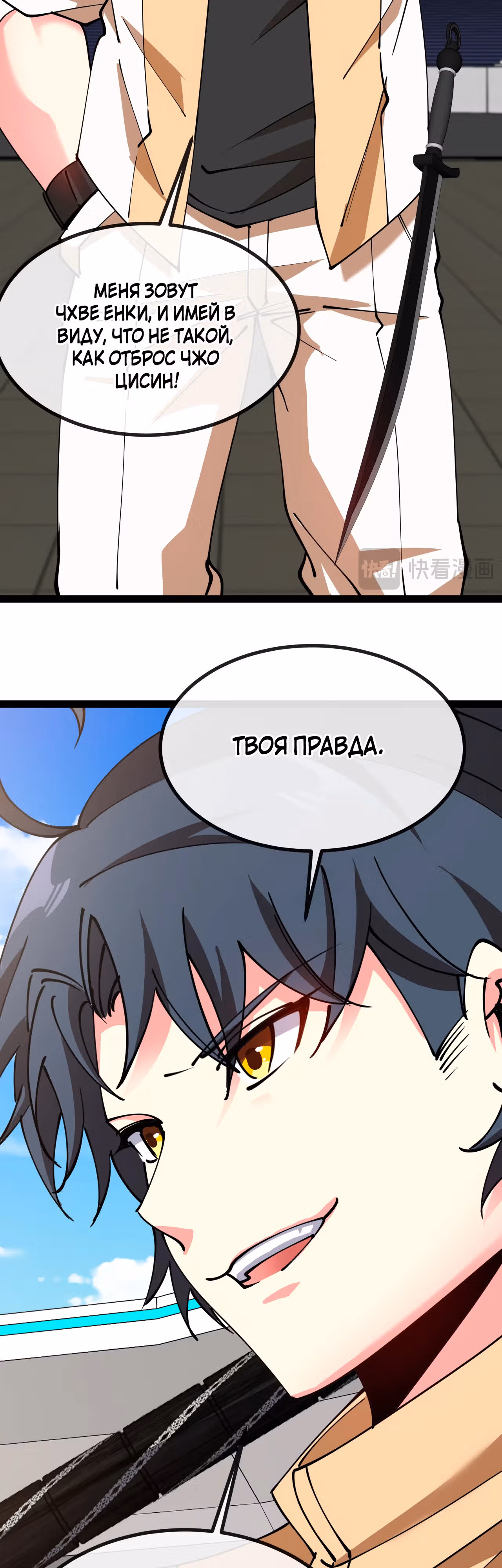 Система улучшения уровня бога — Том 1 · Глава 145, страница 11