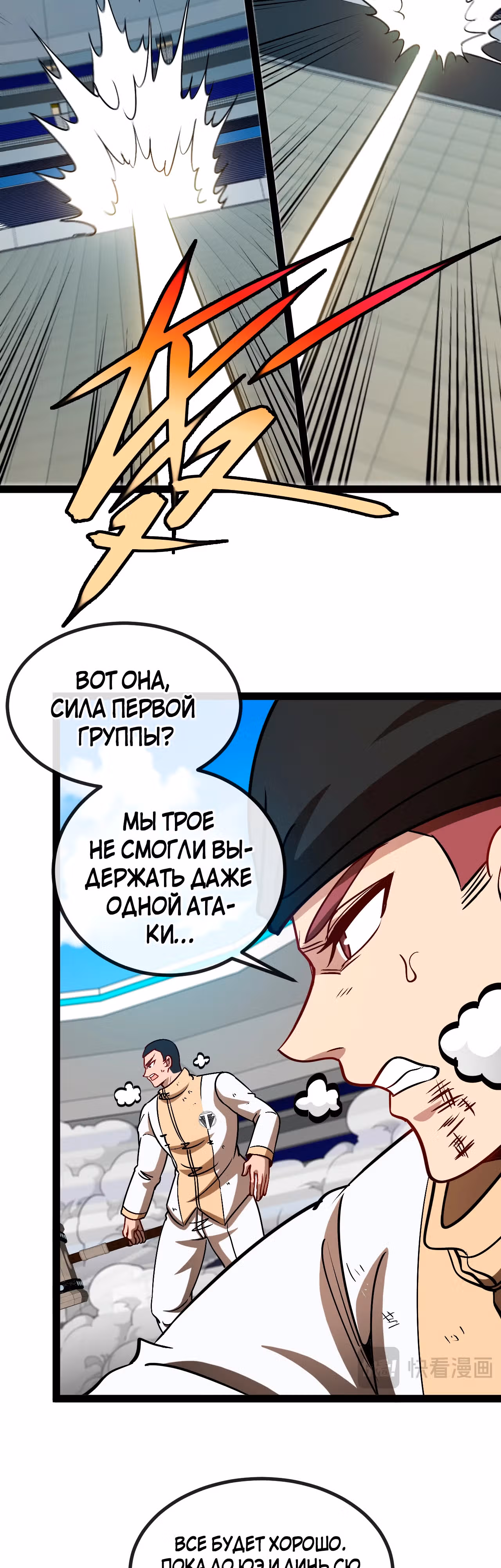 Система улучшения уровня бога — Том 1 · Глава 145, страница 20