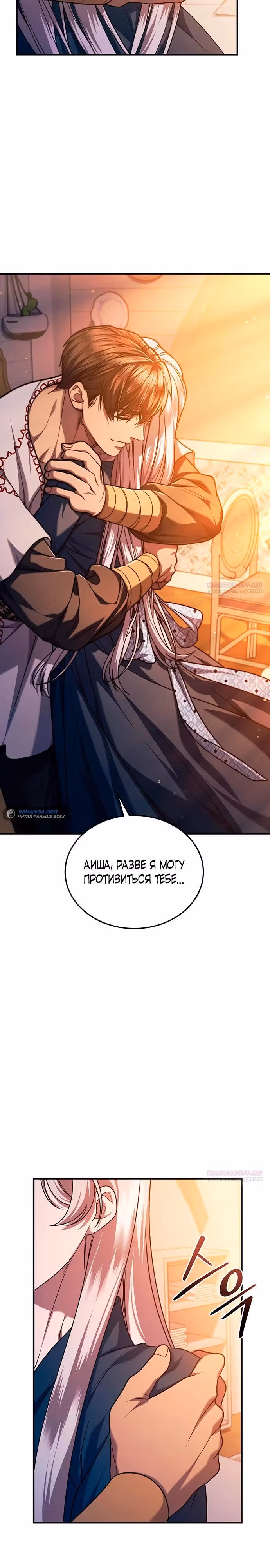 Кто похитил императрицу? — Том 1 · Глава 64, страница 6