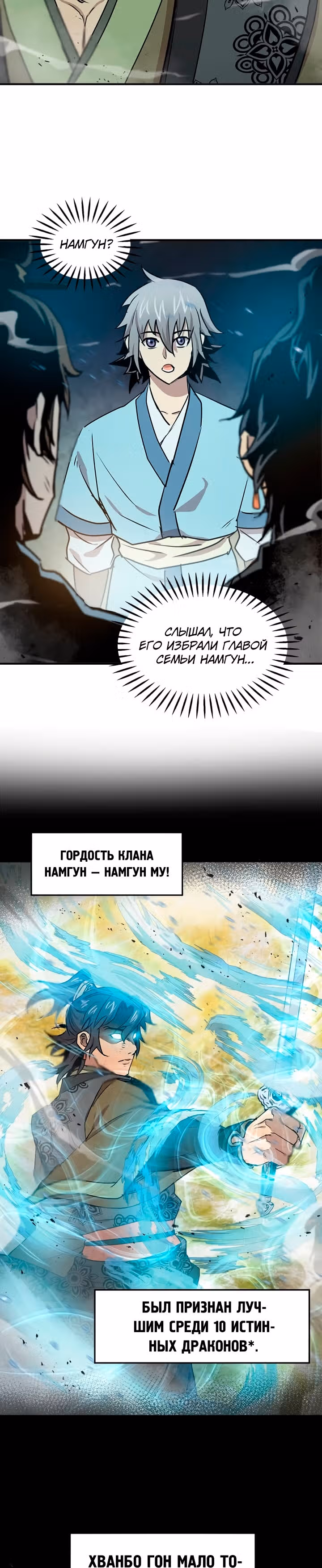 Сильнейший Отшельник — Том 1 · Глава 33, страница 18