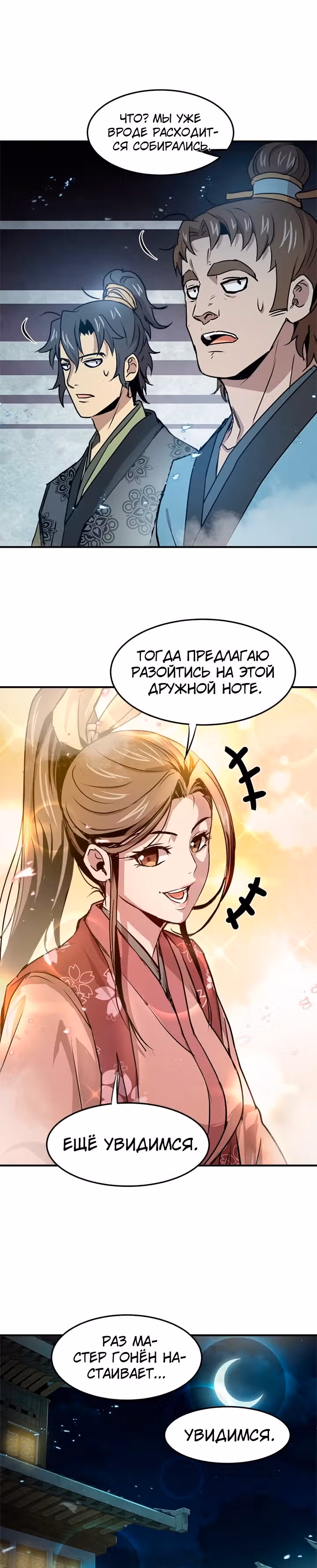 Сильнейший Отшельник — Том 1 · Глава 33, страница 23