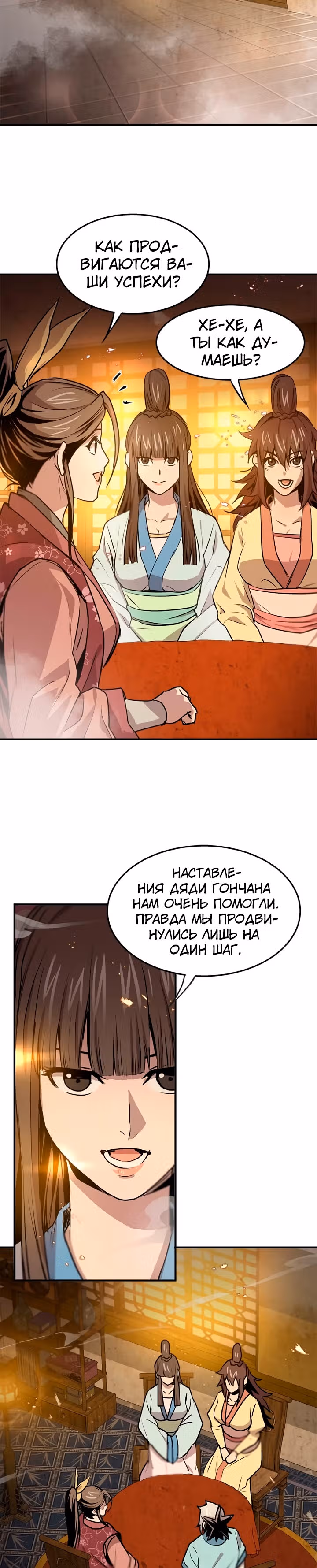 Сильнейший Отшельник — Том 1 · Глава 33, страница 25