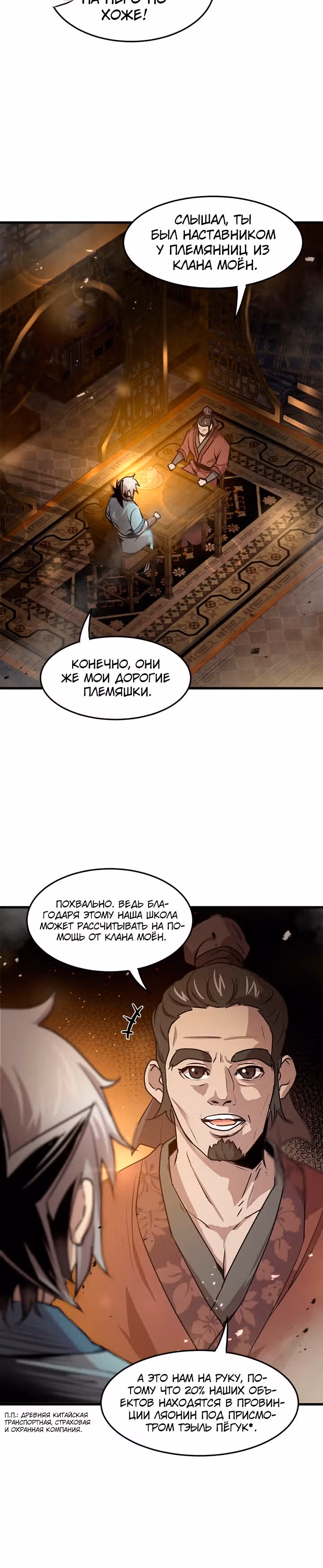 Сильнейший Отшельник — Том 1 · Глава 33, страница 6