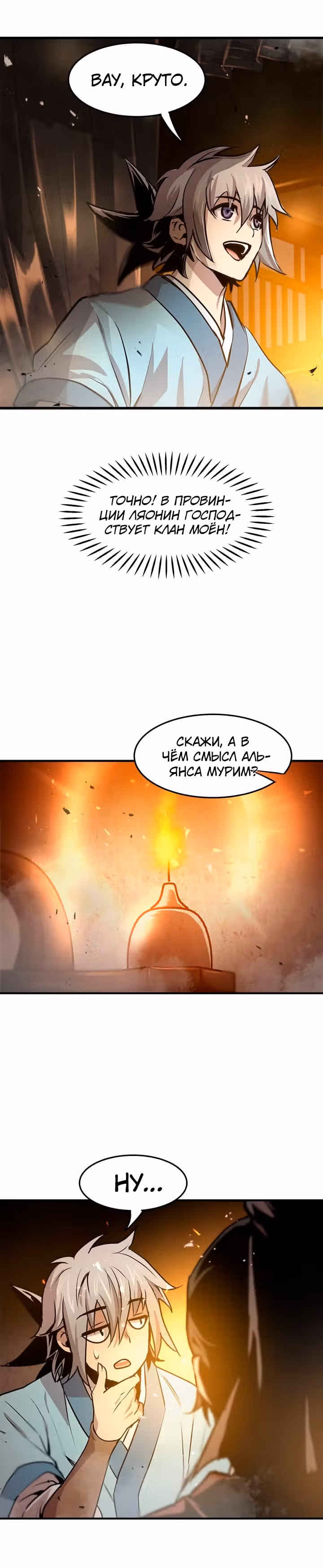 Сильнейший Отшельник — Том 1 · Глава 33, страница 7