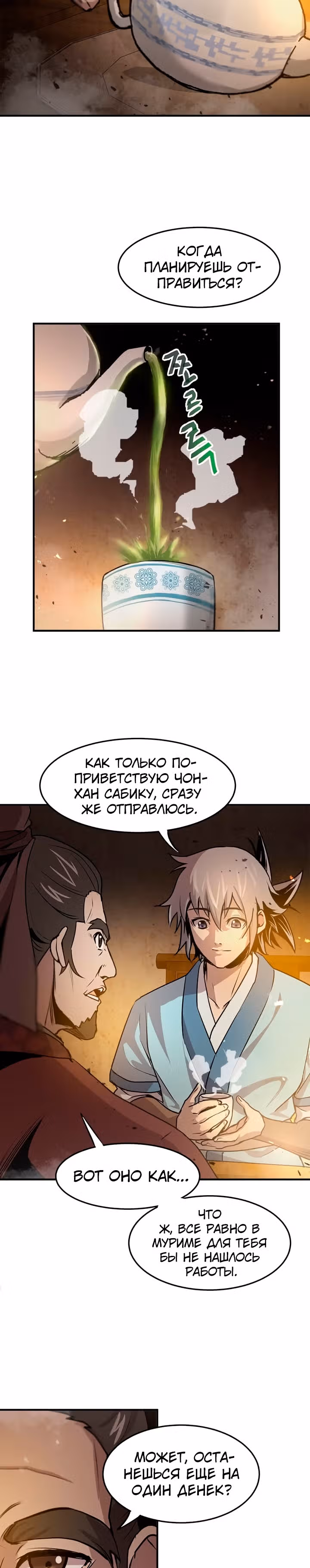 Сильнейший Отшельник — Том 1 · Глава 33, страница 10