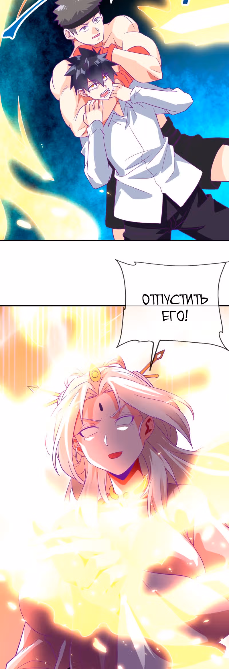 Великолепный зять — Том 1 · Глава 76, страница 24