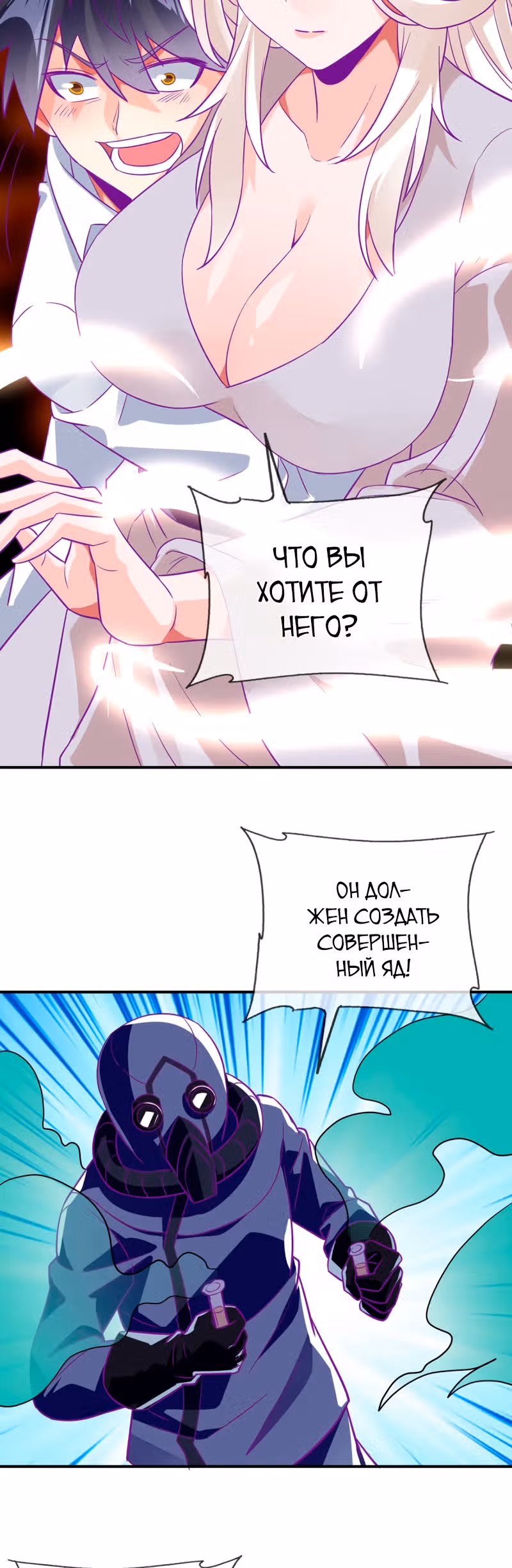 Великолепный зять — Том 1 · Глава 76, страница 4