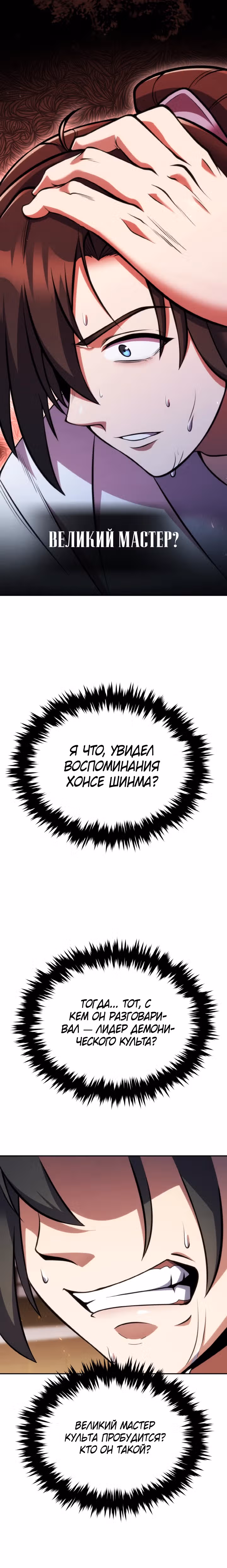 Последний ученик великого мастера — Том 1 · Глава 8, страница 24